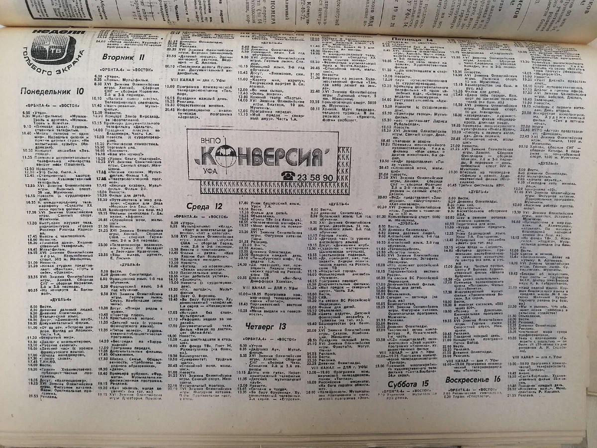 История 8 ТВК в Уфе или что было до БСТ - Телевидение, ВГТРК, Гтрк, Башкортостан, Длиннопост