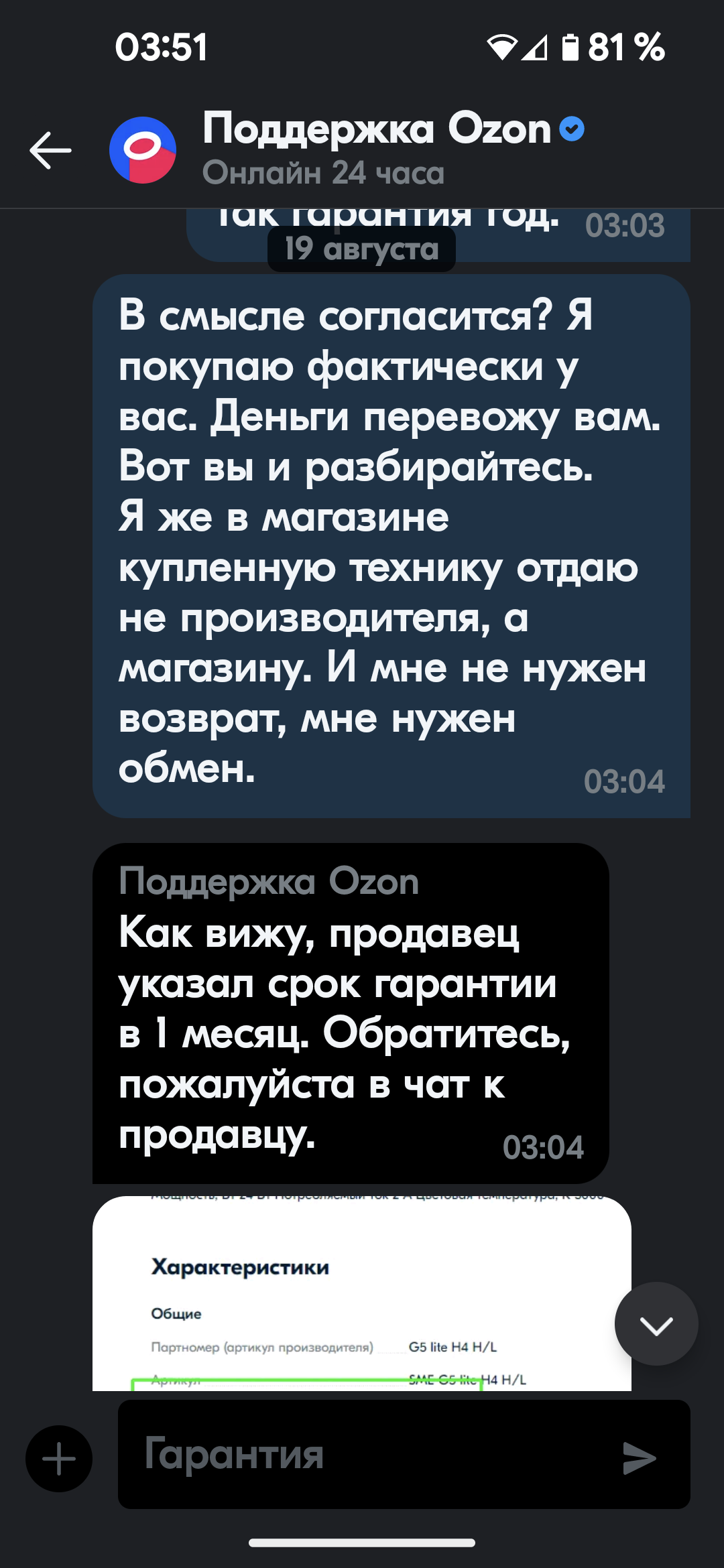 And again OZONE and how they don't care about customers - My, Anger, Ozon, Guarantee, Deception, Sho-Me, Longpost, Negative