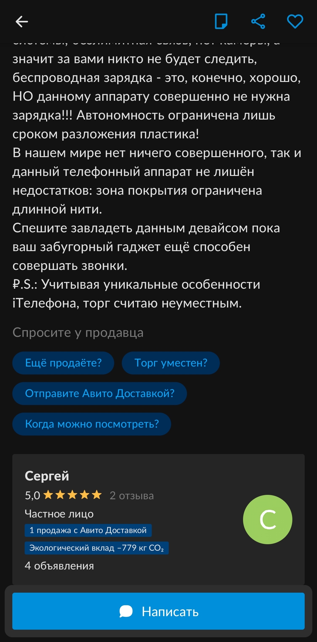 Телефон продают)) - Авито, Юмор, Длиннопост