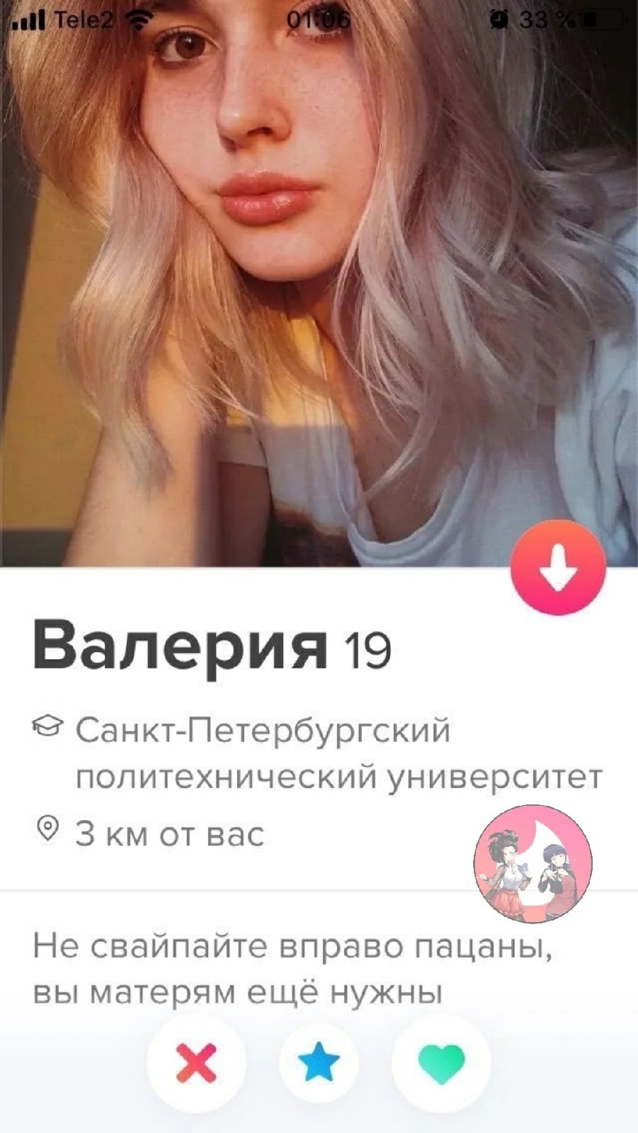 Безудержное веселье на сайтах знакомств - Юмор, Из сети, Скриншот, Tinder, Сайт знакомств, Анкета, Профиль, Мат, Длиннопост