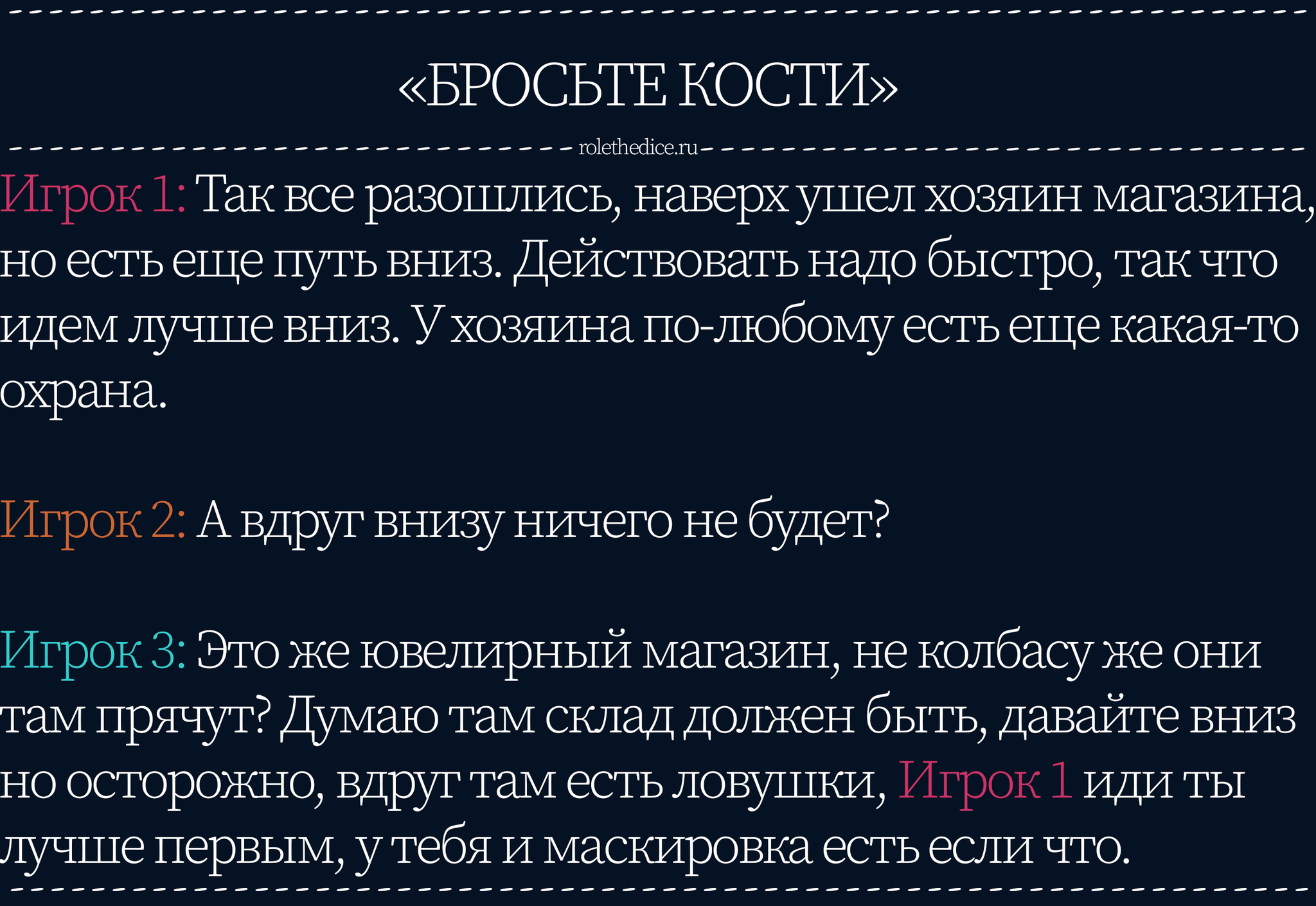 Забавный момент из нашей катки #88 - Моё, Настольные игры, Настольные ролевые игры, Ролевые игры, Наше НРИ, Картинка с текстом