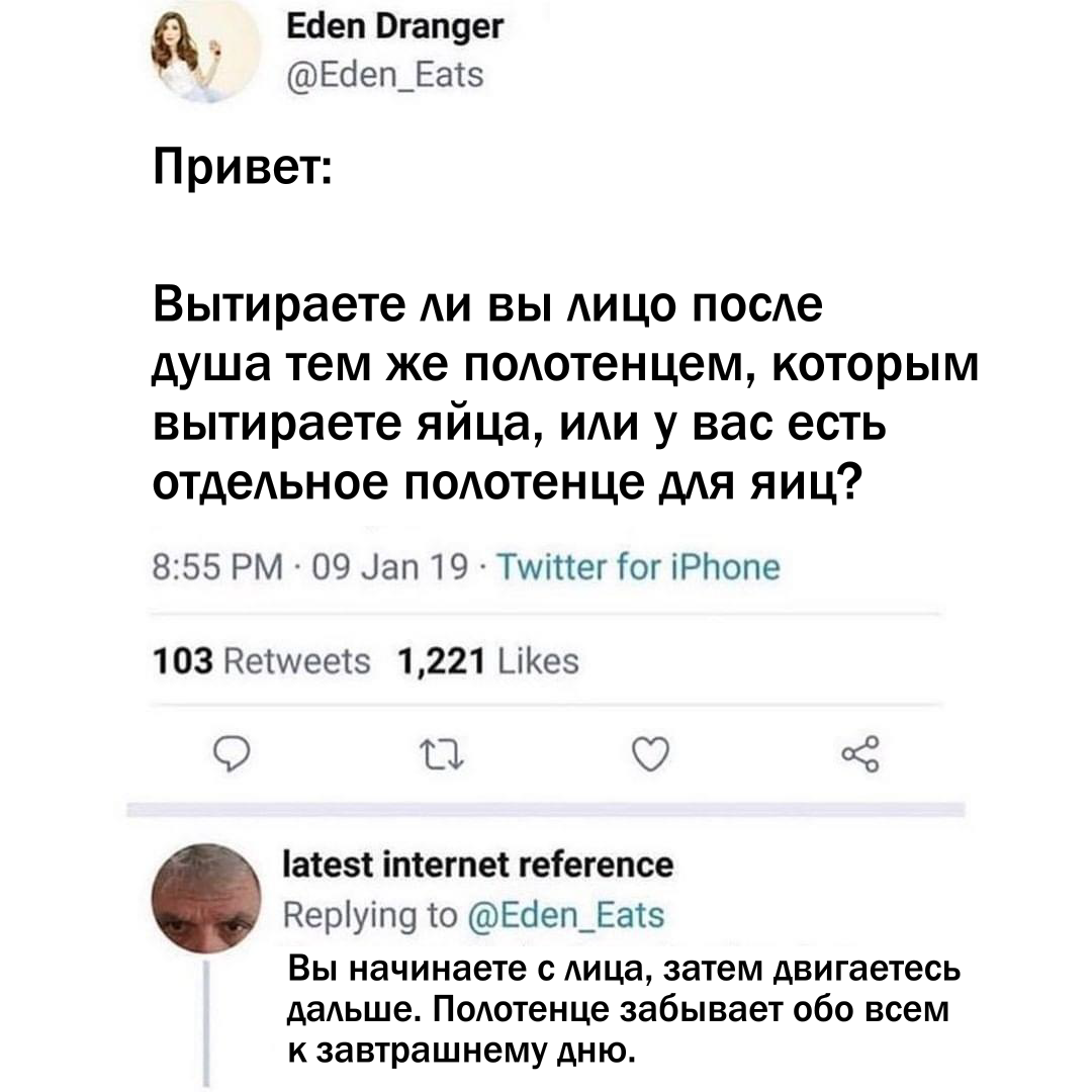 Нужно ли отдельное полотенце - Комментарии, Скриншот, Twitter, Полотенце, Яйца, Гигиена, Амнезия, Повтор