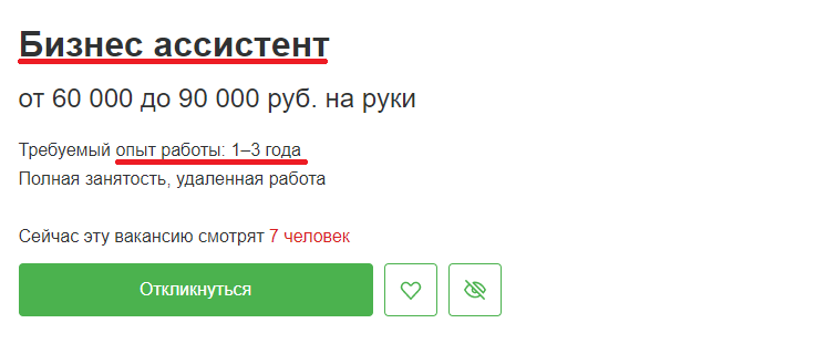 Бизнес ассистент - Моё, Работа, Удаленная работа, Юмор