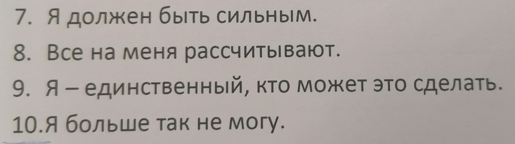 Девизы на день - Моё, Девиз, Мысли, Состояние, Внутренний диалог, Картинка с текстом, Депрессия, Эмоции, Жизненно, Выгорание