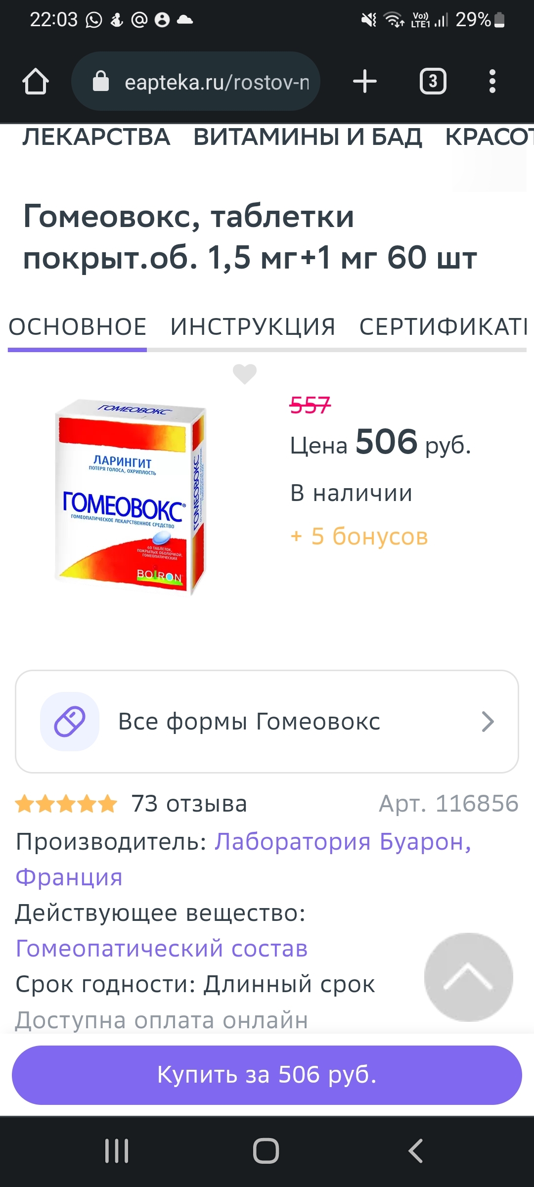 Назначение гомеопатического средства, это вообще законно? | Пикабу