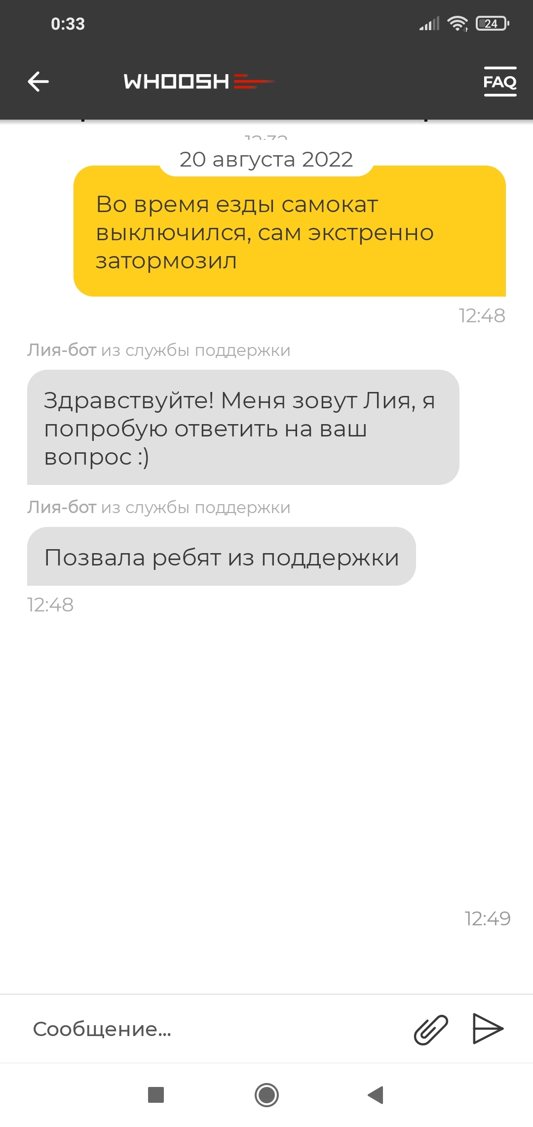 Whoosh разбьейтесь за свои же деньги | Пикабу