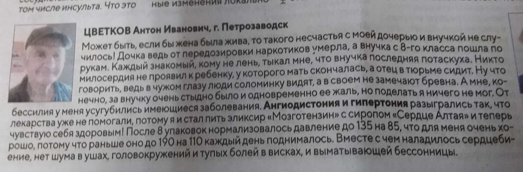 How boring I live - My, Strange humor, Clippings from newspapers and magazines, Newspapers, Medical records, Dietary supplement, Longpost