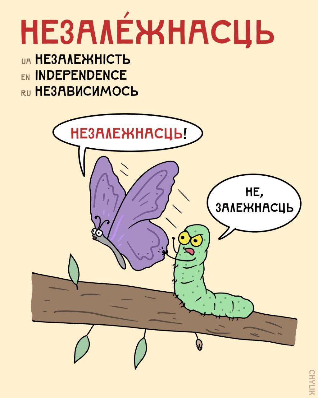 Sennyashnyaye words NEZALEGNASTS - Republic of Belarus, Belarusian language, Chilik