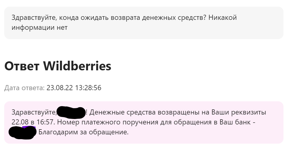 Ответ бендерам