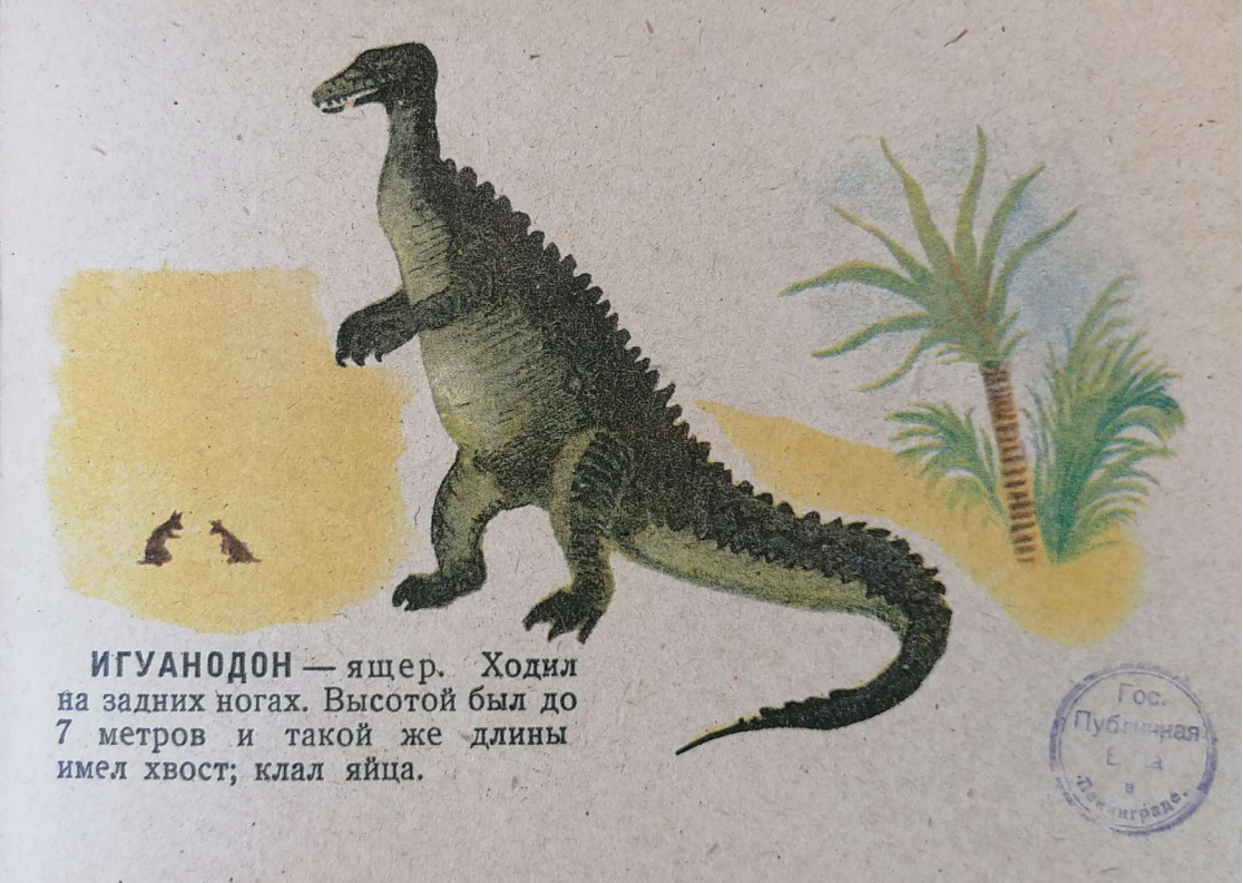 Extinct animals. Publishing house peasant newspaper, 1929 - Biology, Animals, Paleontology, Dinosaurs, Extinct species, Soviet literature, Encyclopedia, Longpost