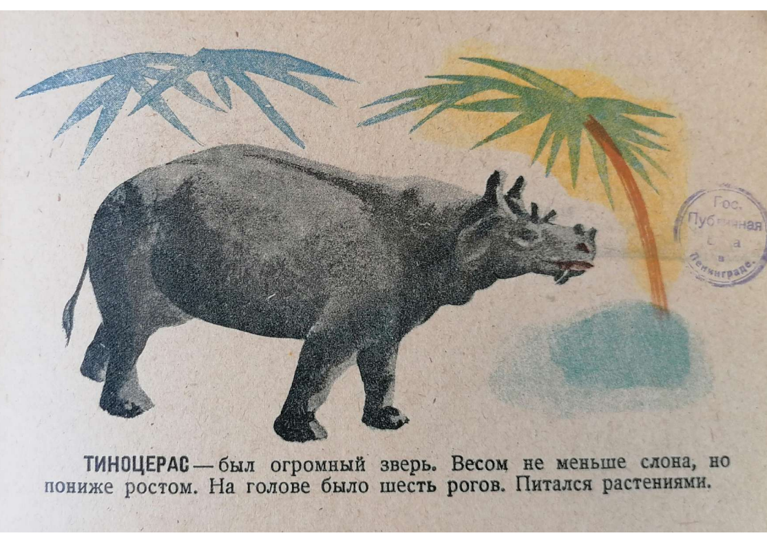 Extinct animals. Publishing house peasant newspaper, 1929 - Biology, Animals, Paleontology, Dinosaurs, Extinct species, Soviet literature, Encyclopedia, Longpost