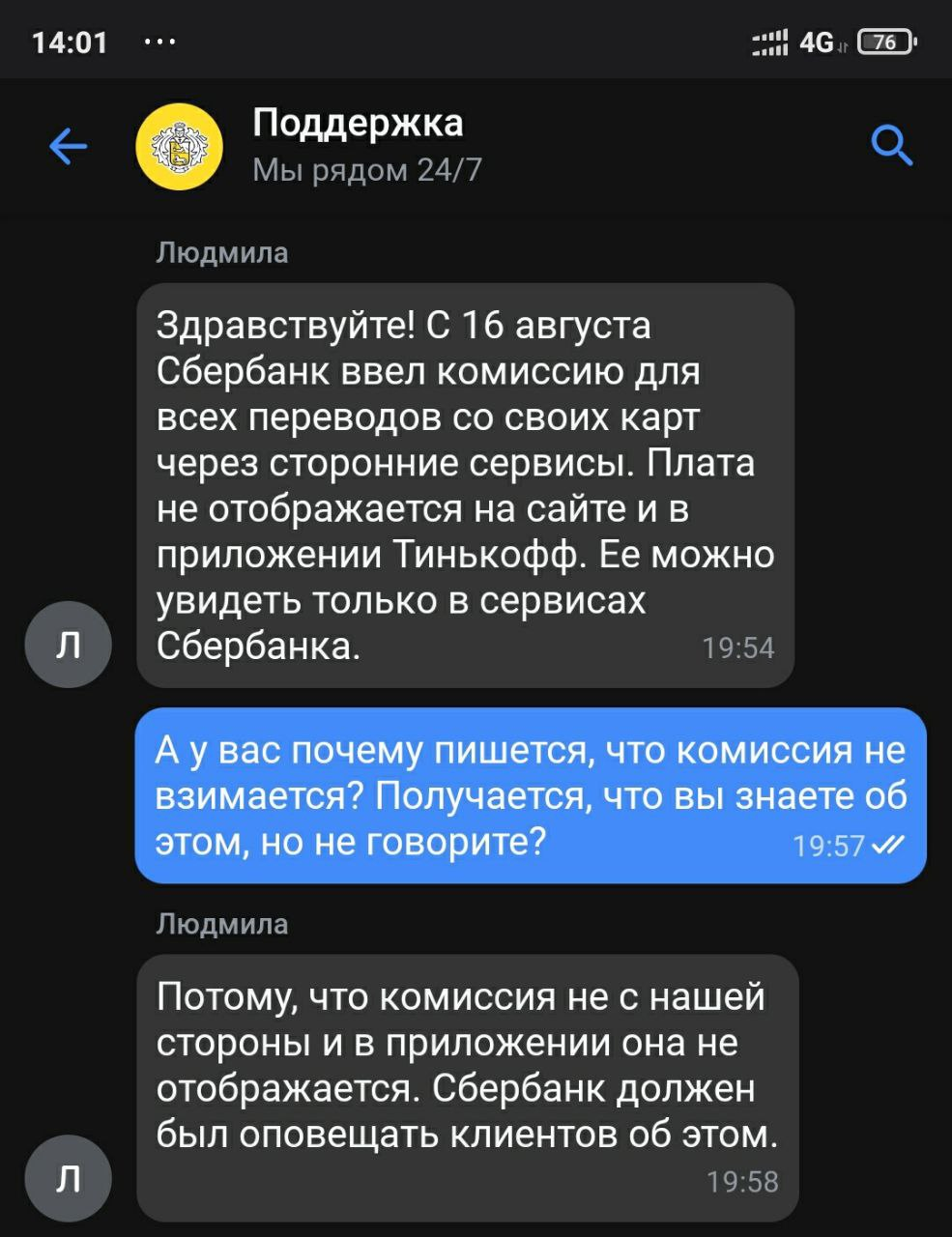 Как я заплатил комиссию 150 рублей, или как Сбер обдирает своих клиентов |  Пикабу