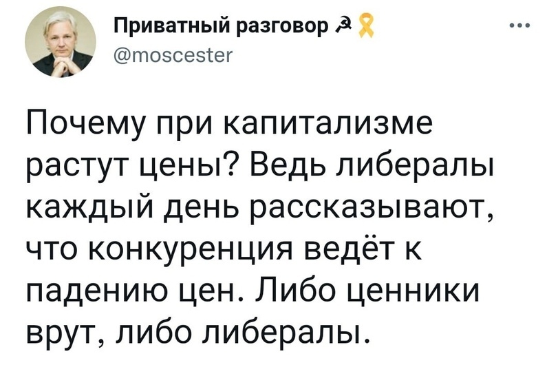 Болезненный вопрос - Политика, Скриншот, Twitter, Мемы, Капитализм, Либералы