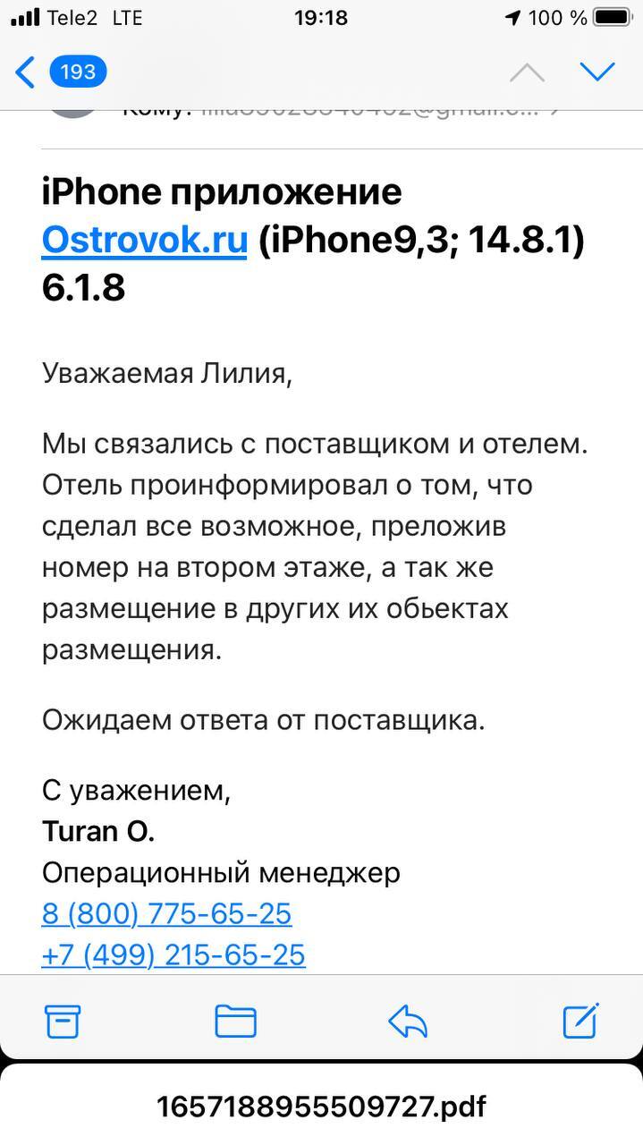 Никогда не пользуйтесь услугами Островок.ру | Пикабу