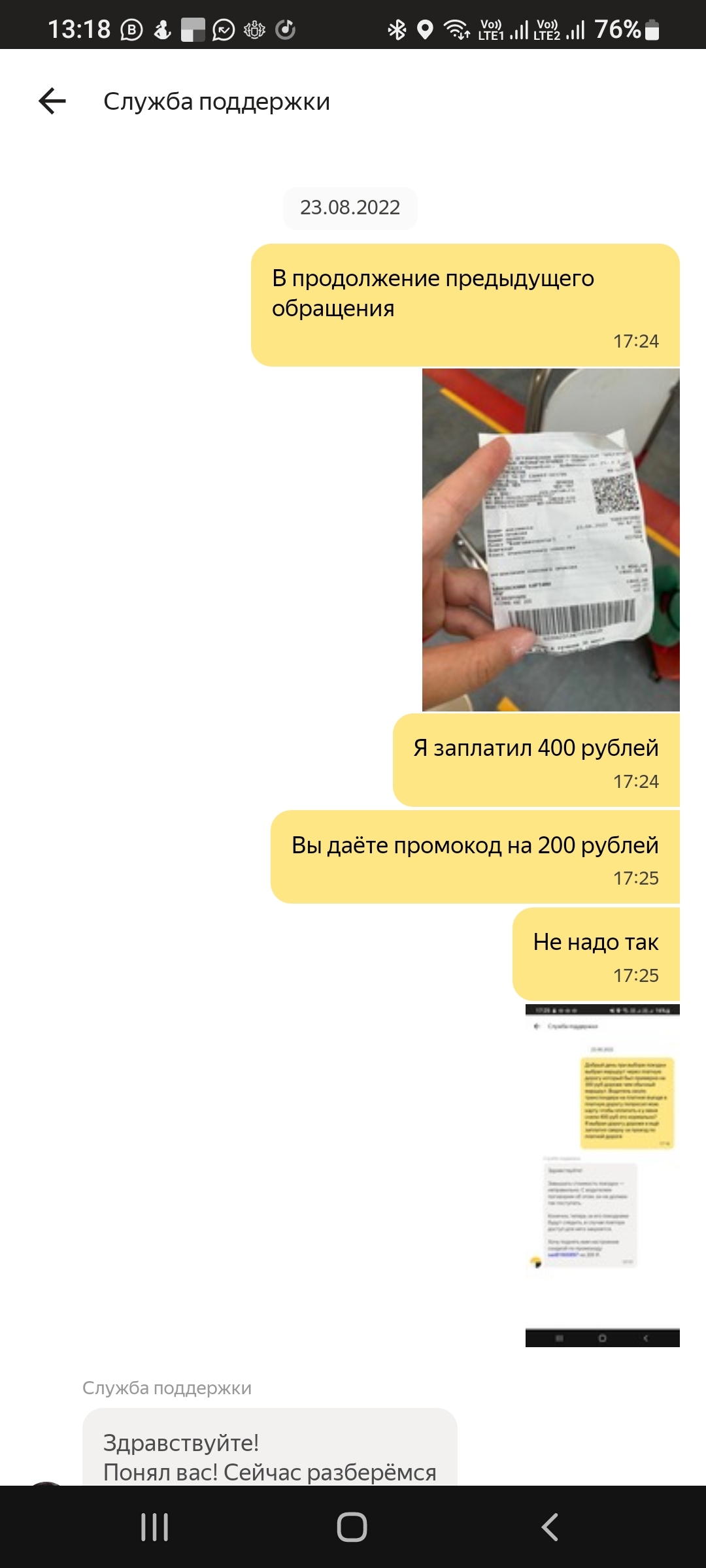 Yandex taxi, 400 rubles money or not money? (They gave an answer from Yandex, nothing is clear yet) - My, Yandex Taxi, Taxi, Deception, Services, Longpost, Negative