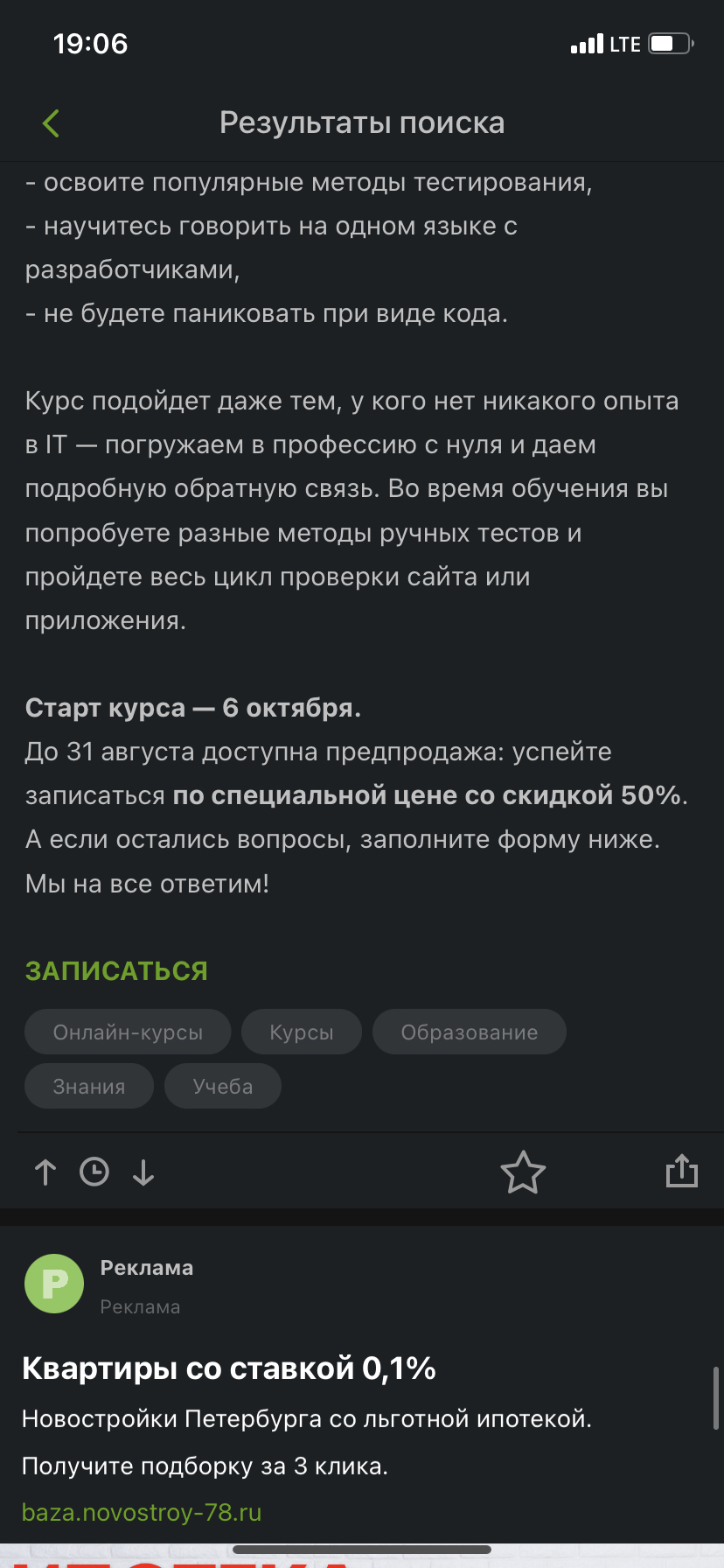 One or two is fine, but seven ads in a row is too much - My, Peekaboo, Advertising, Longpost, Advertising on Peekaboo, Screenshot