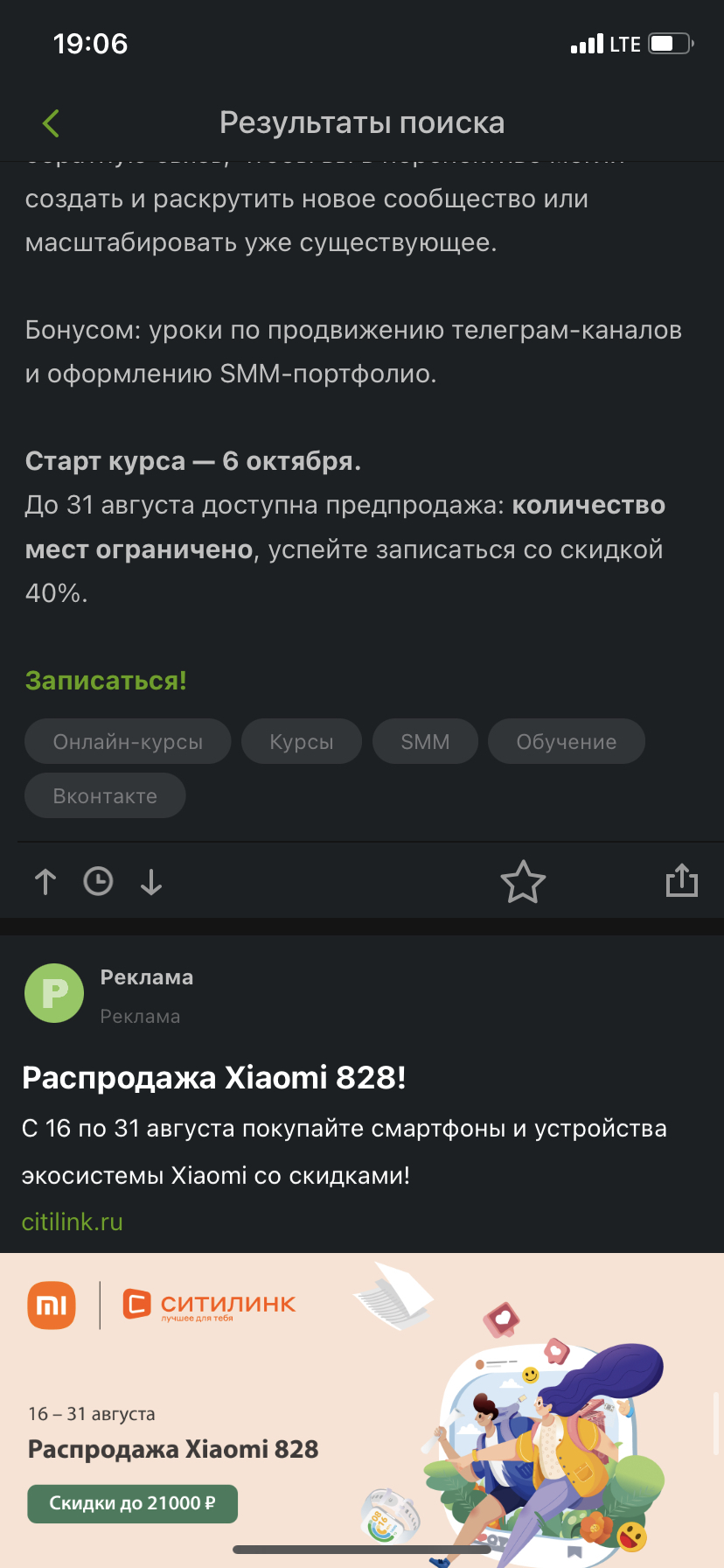 Одна-две ладно, но семь реклам подряд- перебор - Моё, Пикабу, Реклама, Длиннопост, Реклама на Пикабу, Скриншот