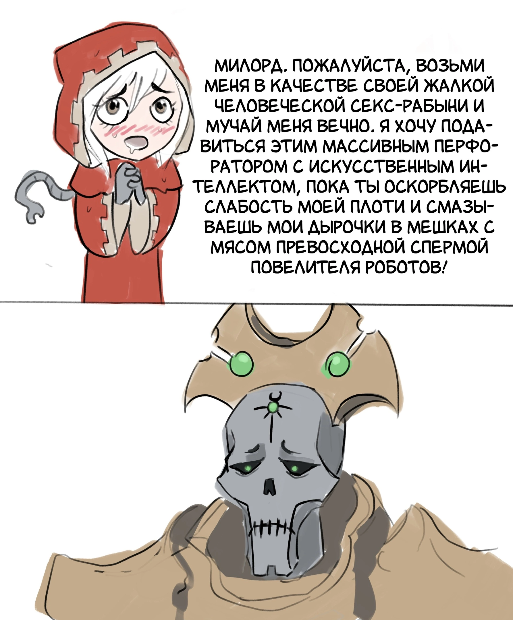 Как ведут себя ксенариты по мнению ортодоксальных коллег - Wh Humor, Warhammer 40k, Adeptus Mechanicus, Necrons, Necron Lord, Техножрец-Тян