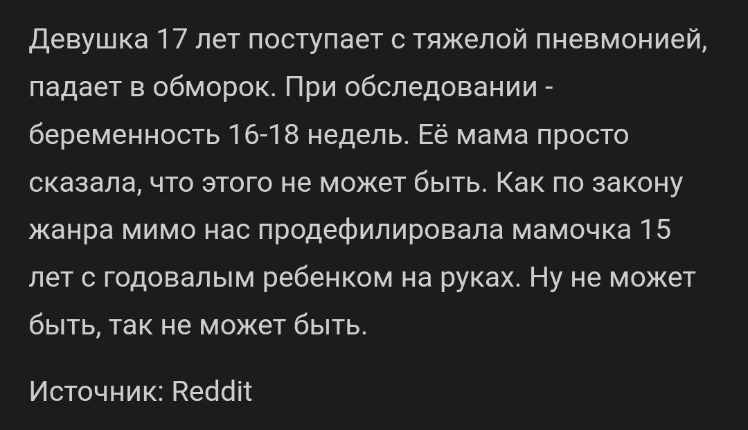 Тяжёлая пневмония и... - Медики, Медицина, Скриншот, Reddit