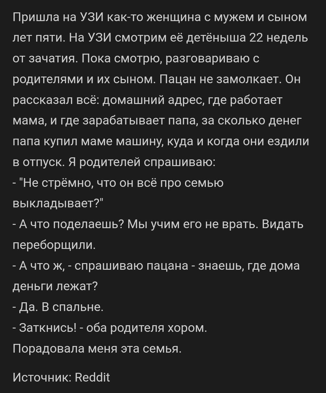 Заткнись! - Медицина, Медики, Reddit, Скриншот, Повтор, Родители и дети