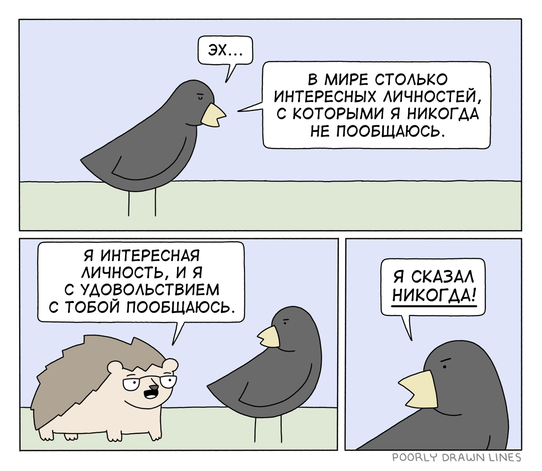 Interesting people - Translated by myself, Poorly Drawn Lines, Comics