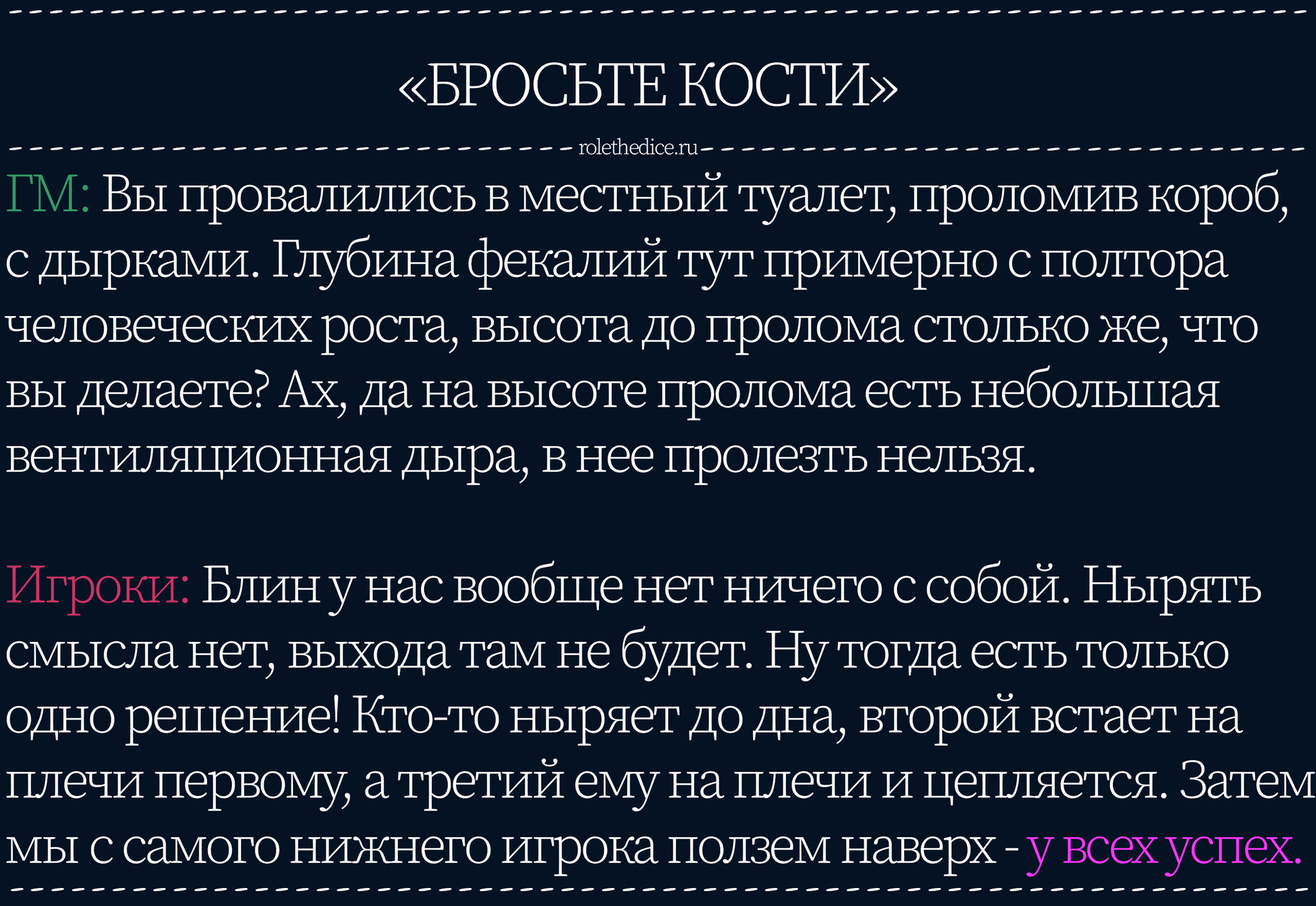 Забавный момент из нашей катки #90 - Моё, Настольные игры, Настольные ролевые игры, Ролевые игры, Наше НРИ, Картинка с текстом