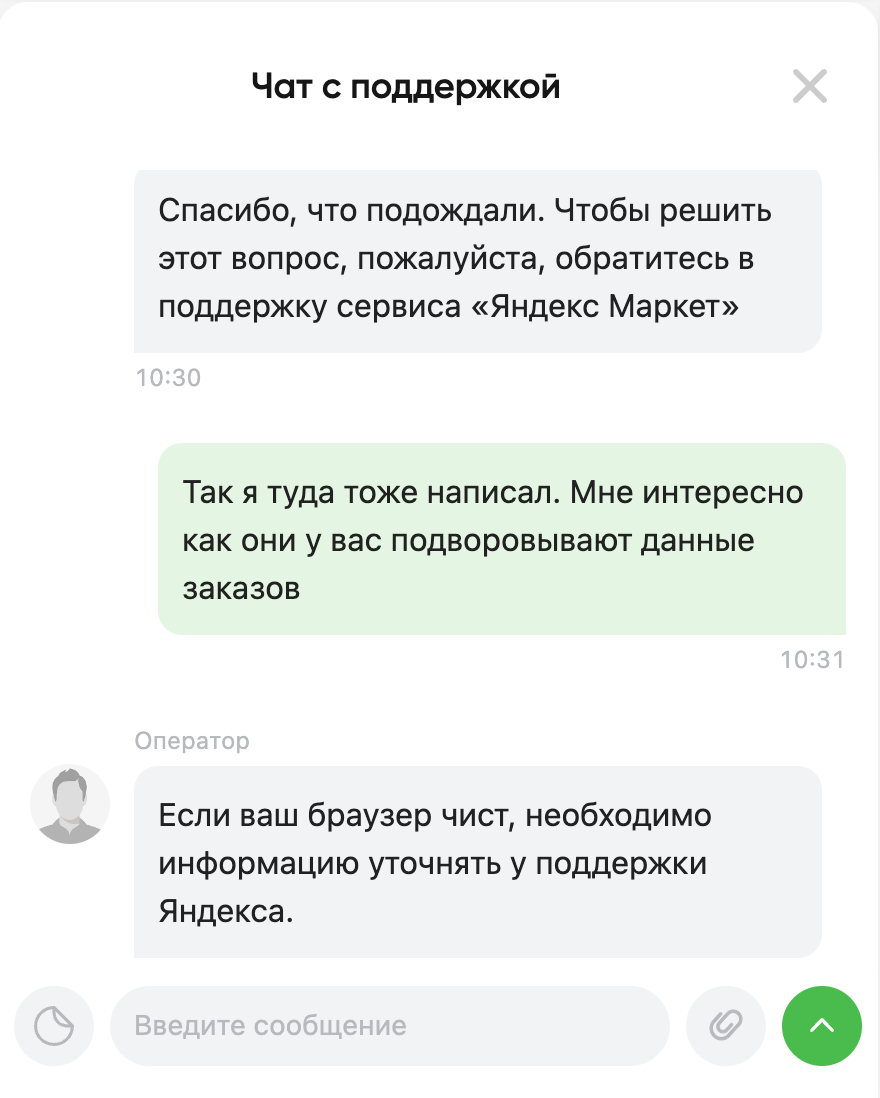 Яндекс маркет предположительно подворовывает данные заказов в перекрестке |  Пикабу