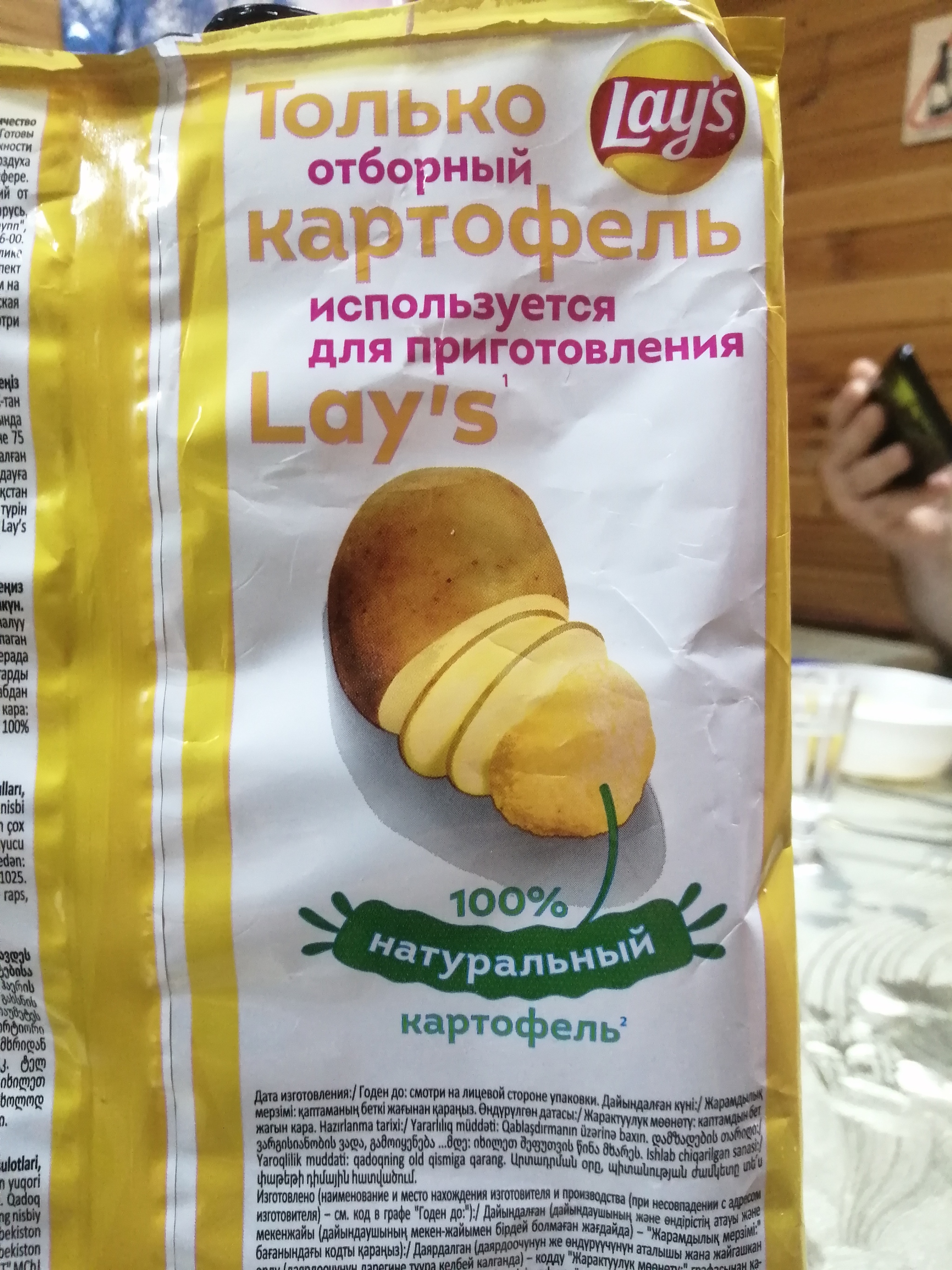 Большой и толстый - Моё, Lays, Парейдолия, Показалось, Чипсы