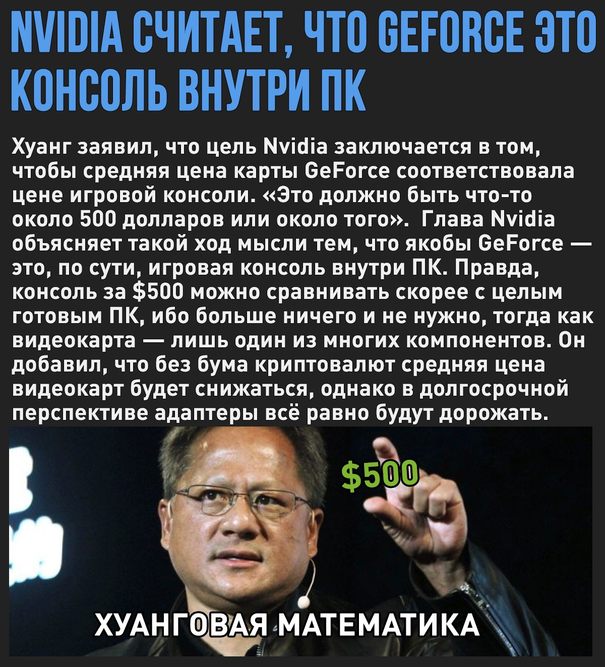 Nvidia решила подготовить геймеров к более высоким ценам на видеокарты GeForce RTX 40 - Видеокарта, Компьютер, Nvidia, Консоли