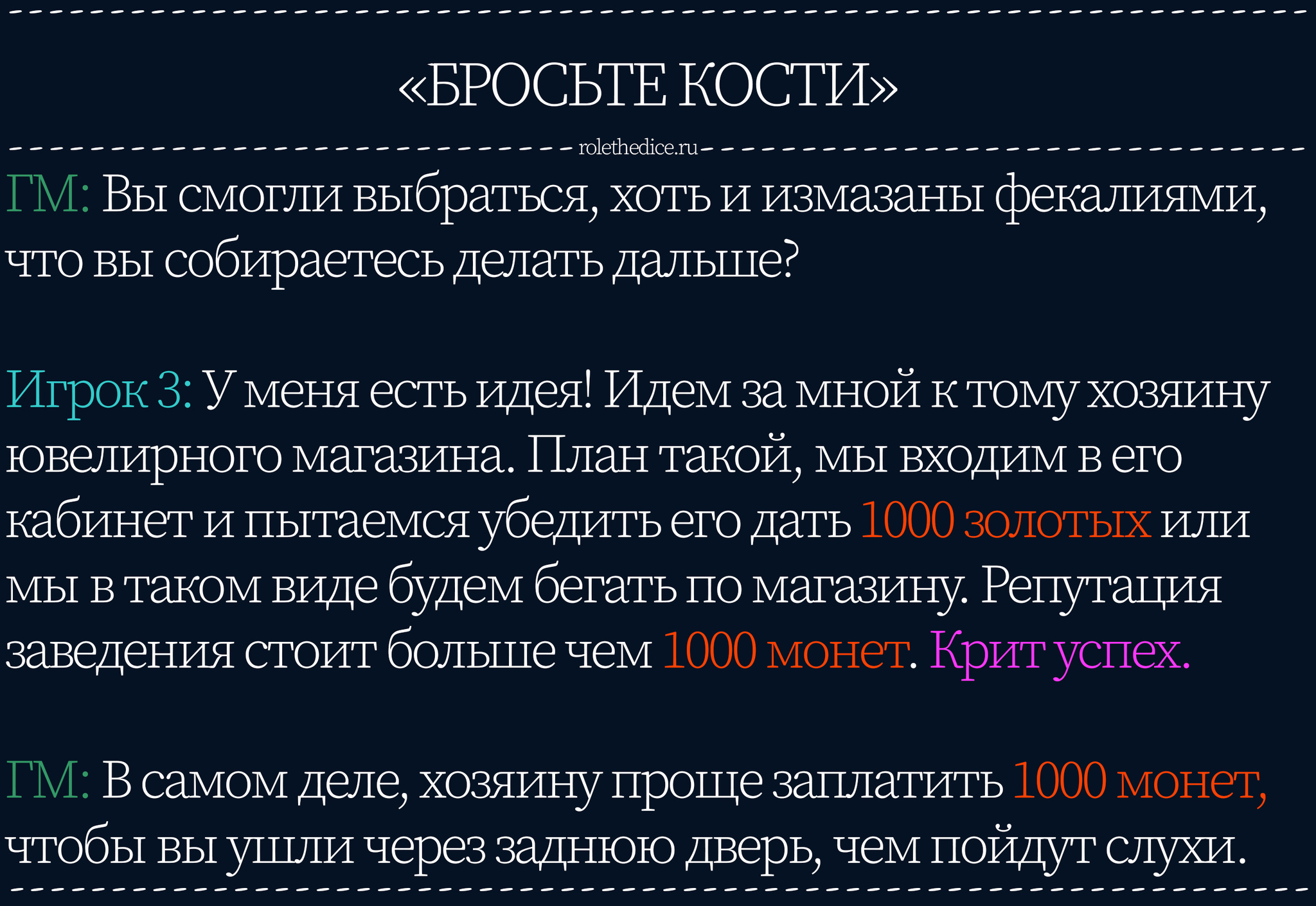 Забавный момент из нашей катки #91 - Моё, Настольные игры, Настольные ролевые игры, Ролевые игры, Наше НРИ, Деньги