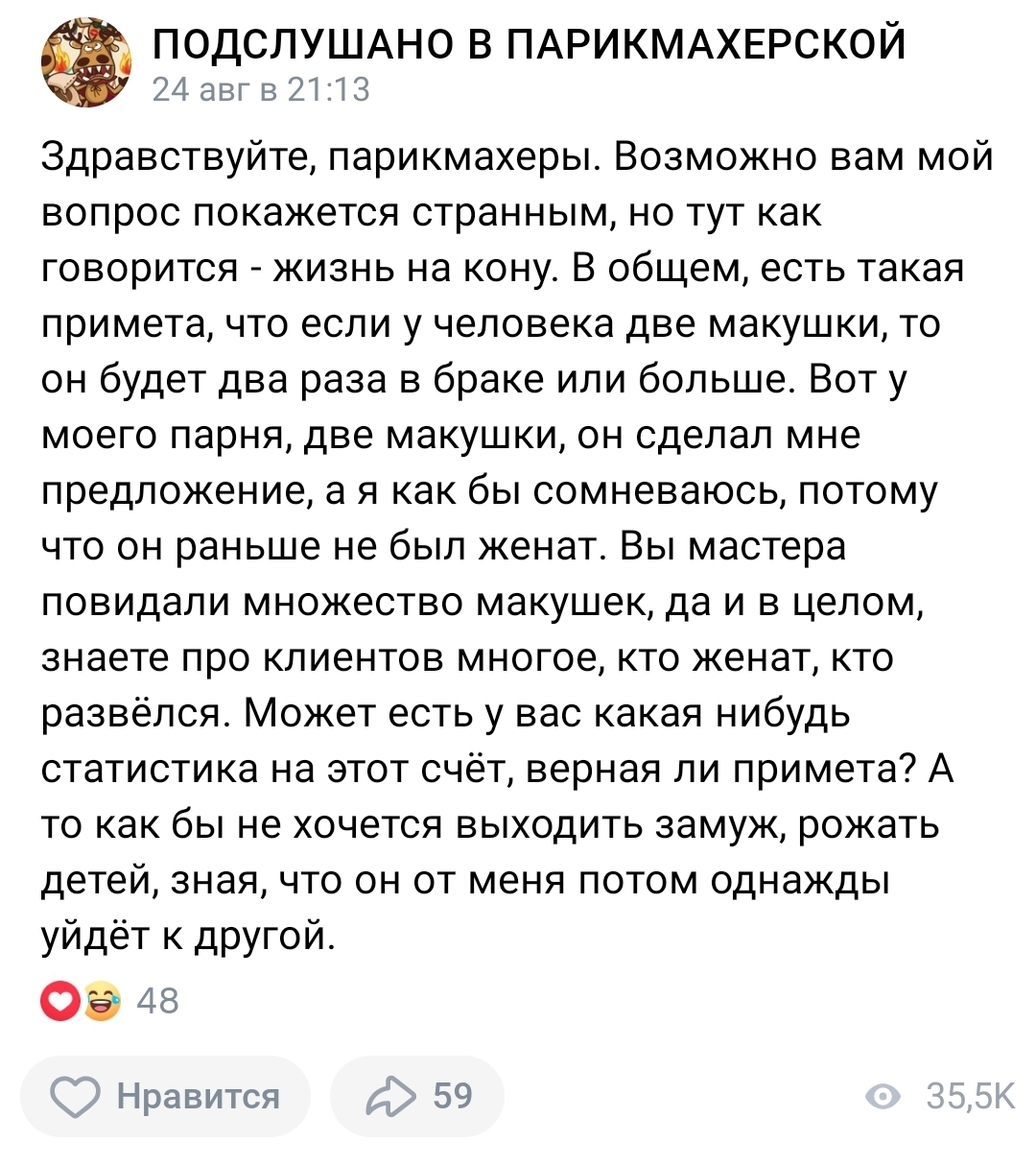 An ordinary day, the administrator of a hairdressing public. What they don't write - The hairdresser, Стрижка, Superstition, Overheard, Screenshot