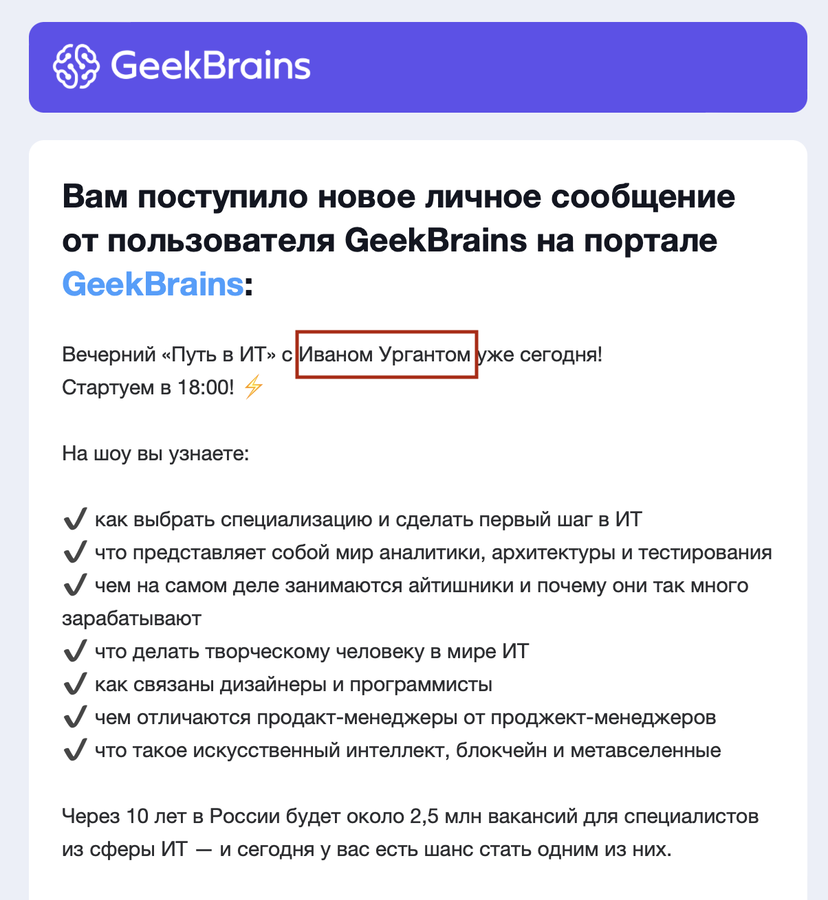 Патриотичненький GeekBrains - Моё, Политика, IT, Иван Ургант, Geekbrains