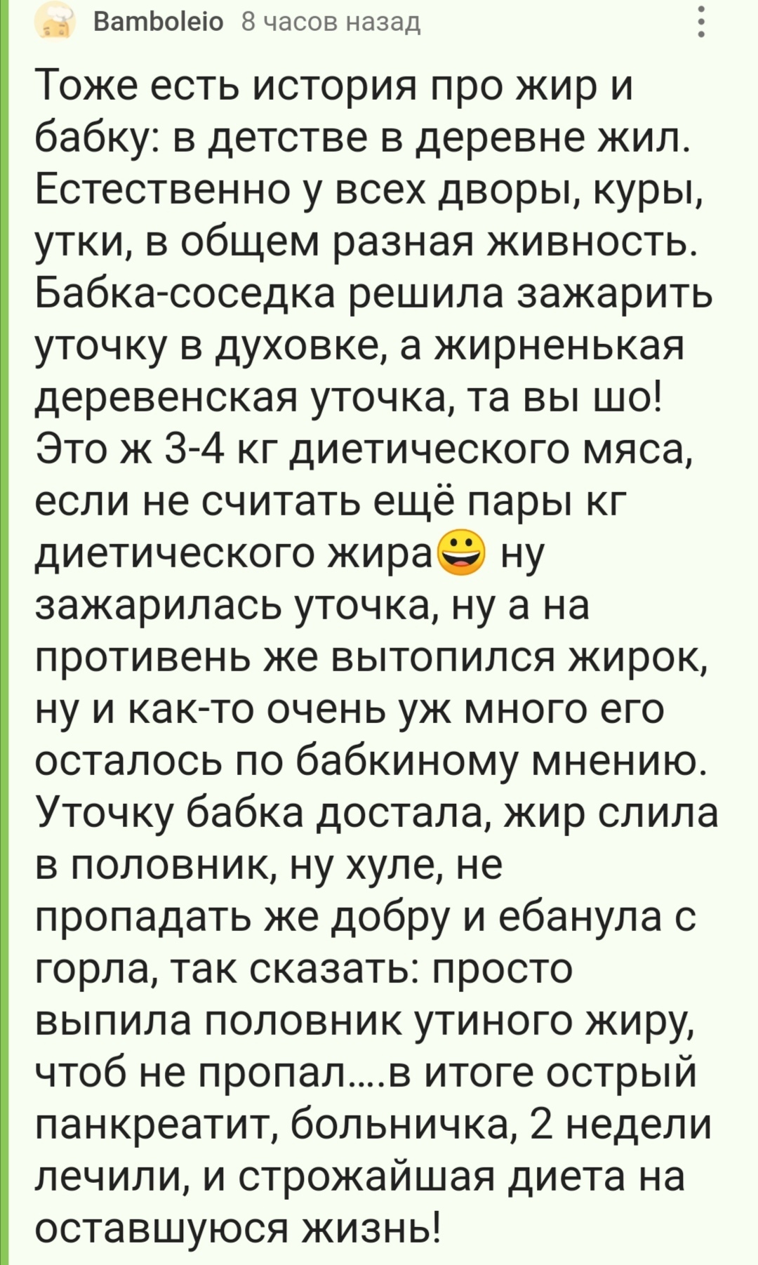 Это просто бамболейо - Комментарии на Пикабу, Жир, Панкреатит, Скриншот, Мат