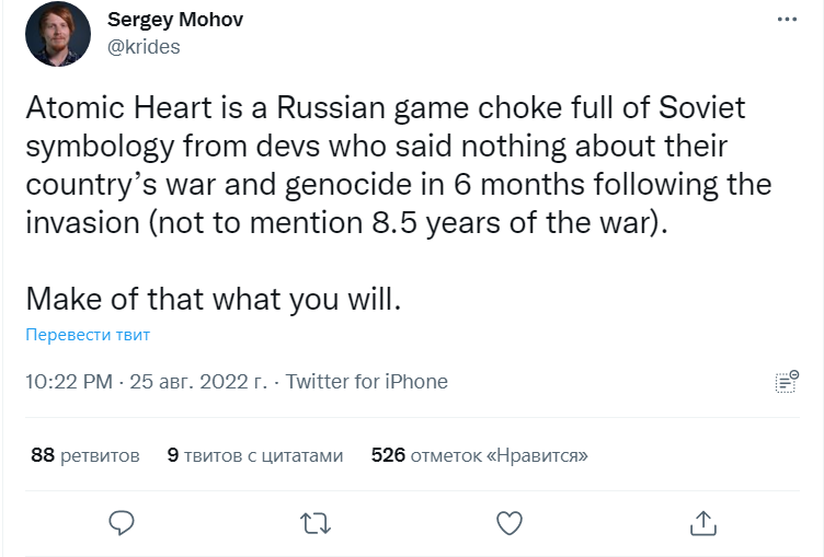 Ukrainian developers are unhappy with Atomic Heart - Atomic Heart, Twitter, Politics, Games