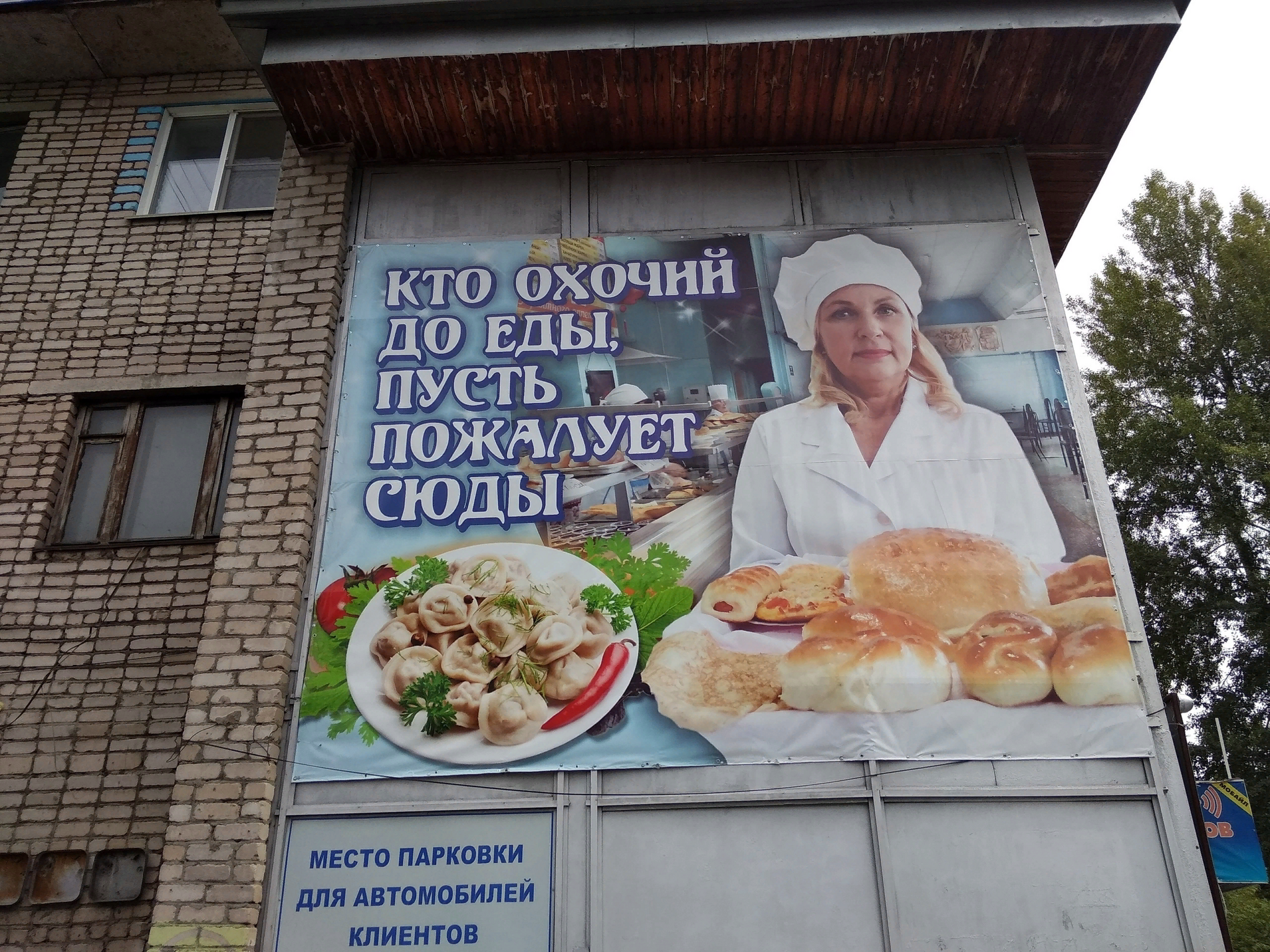 They say it's very cheap and tasty. Gorno-Altaisk - Creative advertising, Dumplings, Altai Republic, Gorno-Altaysk, Signboard