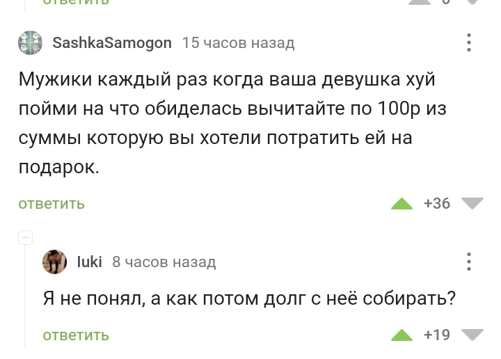 Долг продать коллекторам - Скриншот, Комментарии на Пикабу, Отношения, Юмор, Черный юмор, Деньги