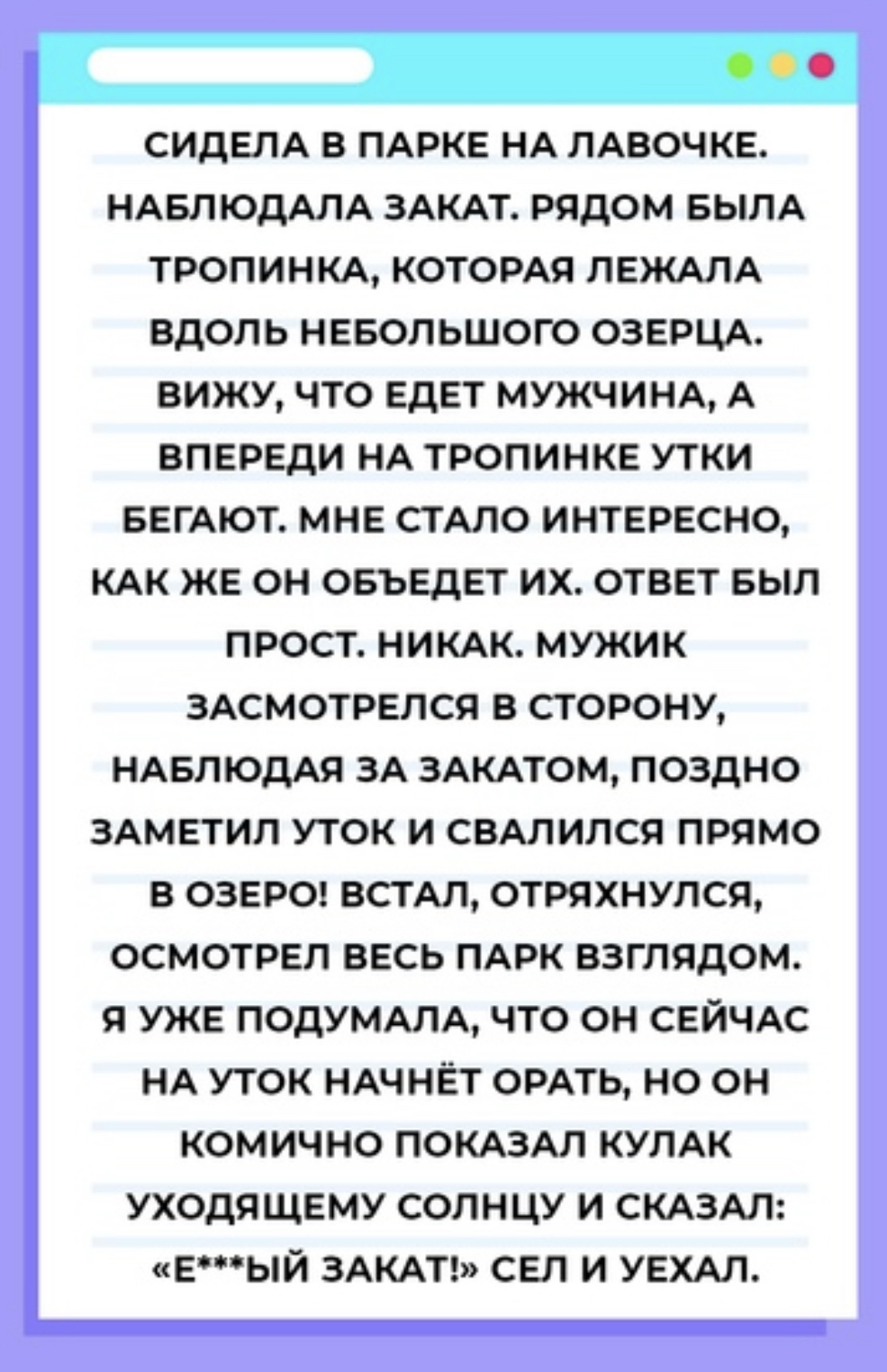 Закат виноват - Палата №6, Юмор, Картинка с текстом, Мат