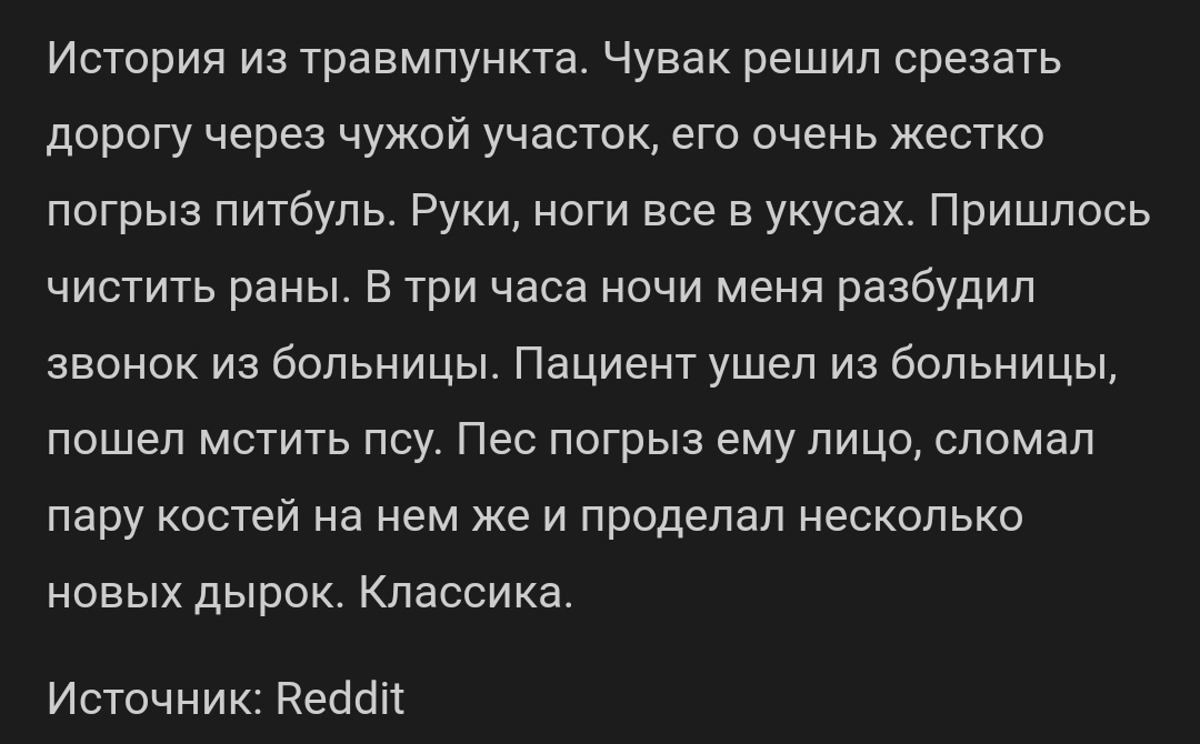 Месть питбулю - Медицина, Медики, Скриншот, Reddit, Собака, Нападение собак