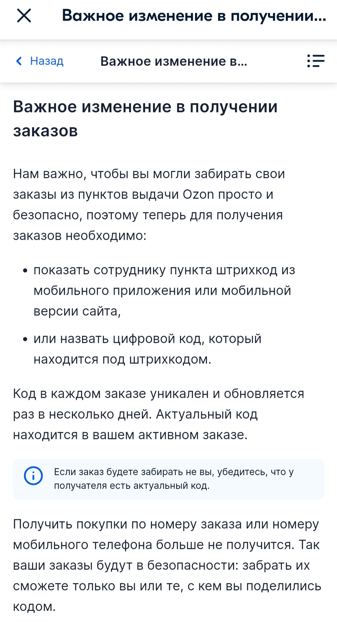 Теперь заказы с Озона выдают только по штрихкоду или цифровому коду - Ozon, Маркетплейс, Доставка