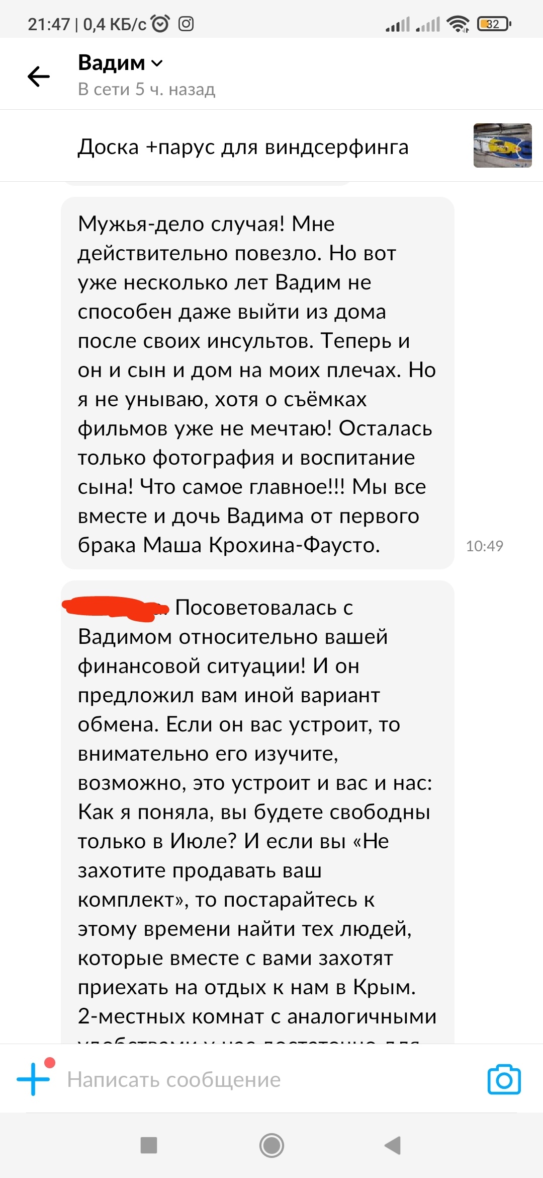 Avito, an obsessive invitation to Crimea, or a new type of fraud - My, Announcement on avito, Internet Scammers, Longpost