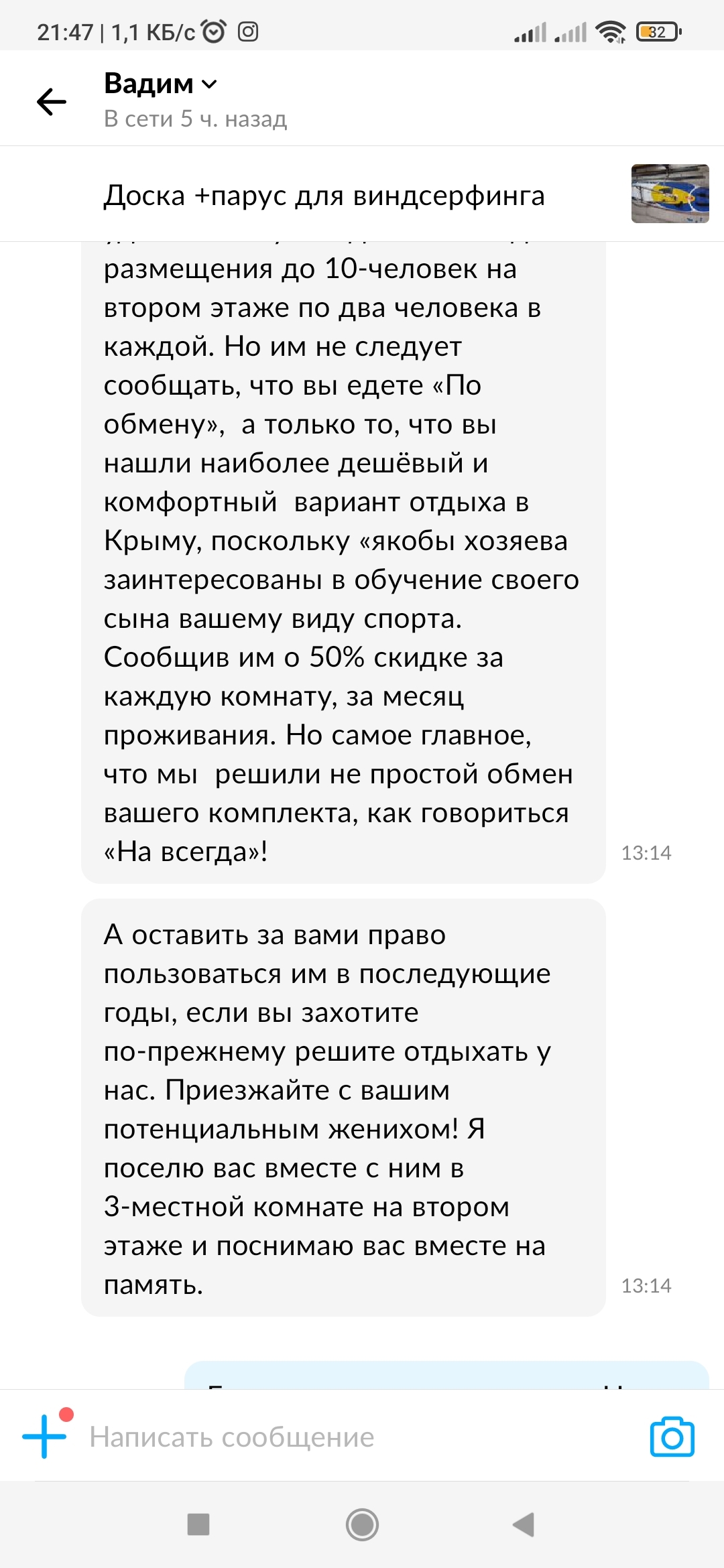 Авито, навязчивое приглашение в Крым, или новый вид мошенничества - Моё, Объявление на авито, Интернет-Мошенники, Длиннопост