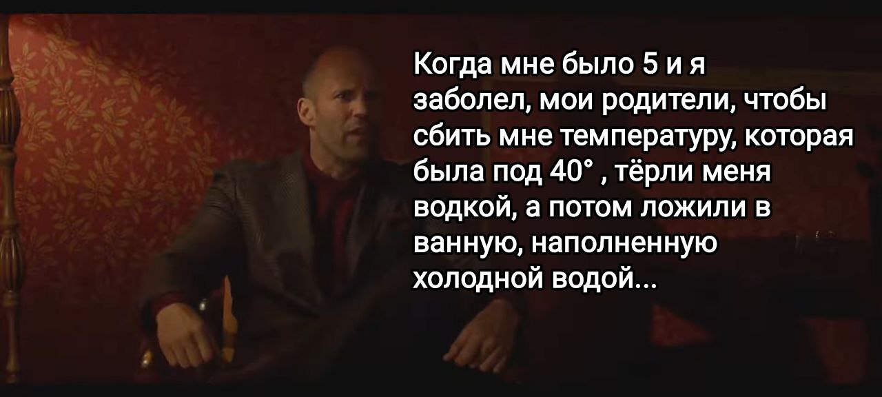 Когда попросил о помощи - Юмор, Болезнь, Раскадровка, Длиннопост, Нытье, Джейсон Стейтем