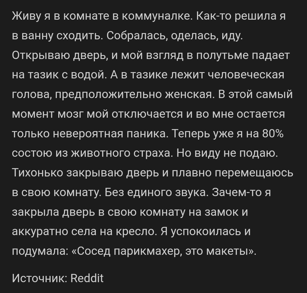 Голова в тазике - Крипота, Страшно, Скриншот, Reddit