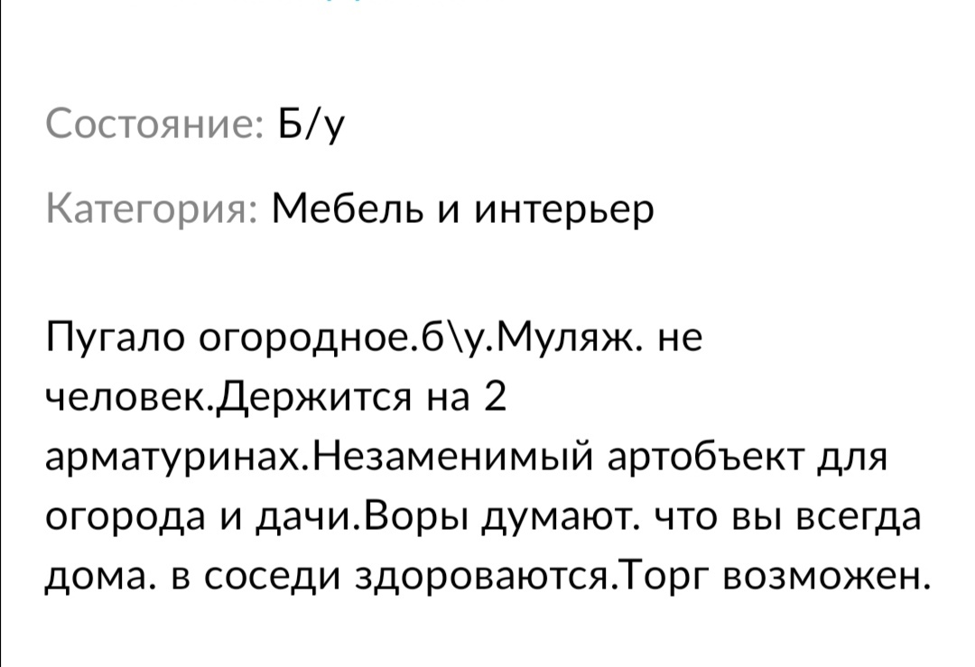 Дачное искусство - Скульптура, Дача, Объявление на авито, Длиннопост, Скриншот