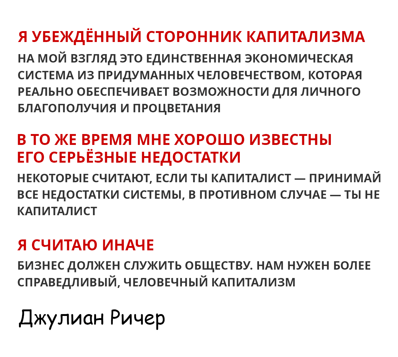 Этичный капитализм. Работа без откатов и взяток. Честные зарплаты и прочее  | Пикабу