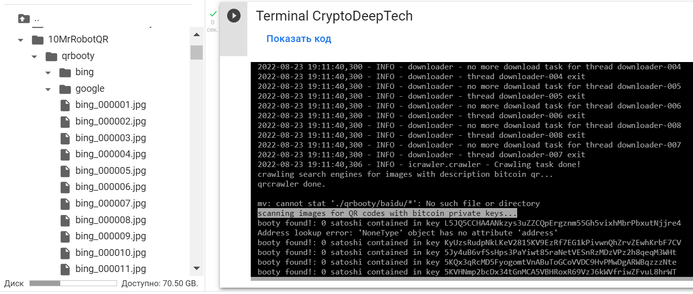 MrRobotQR сканируем QR-коды из поисковых систем в поисках приватных ключей  Биткоин Кошельков | Пикабу