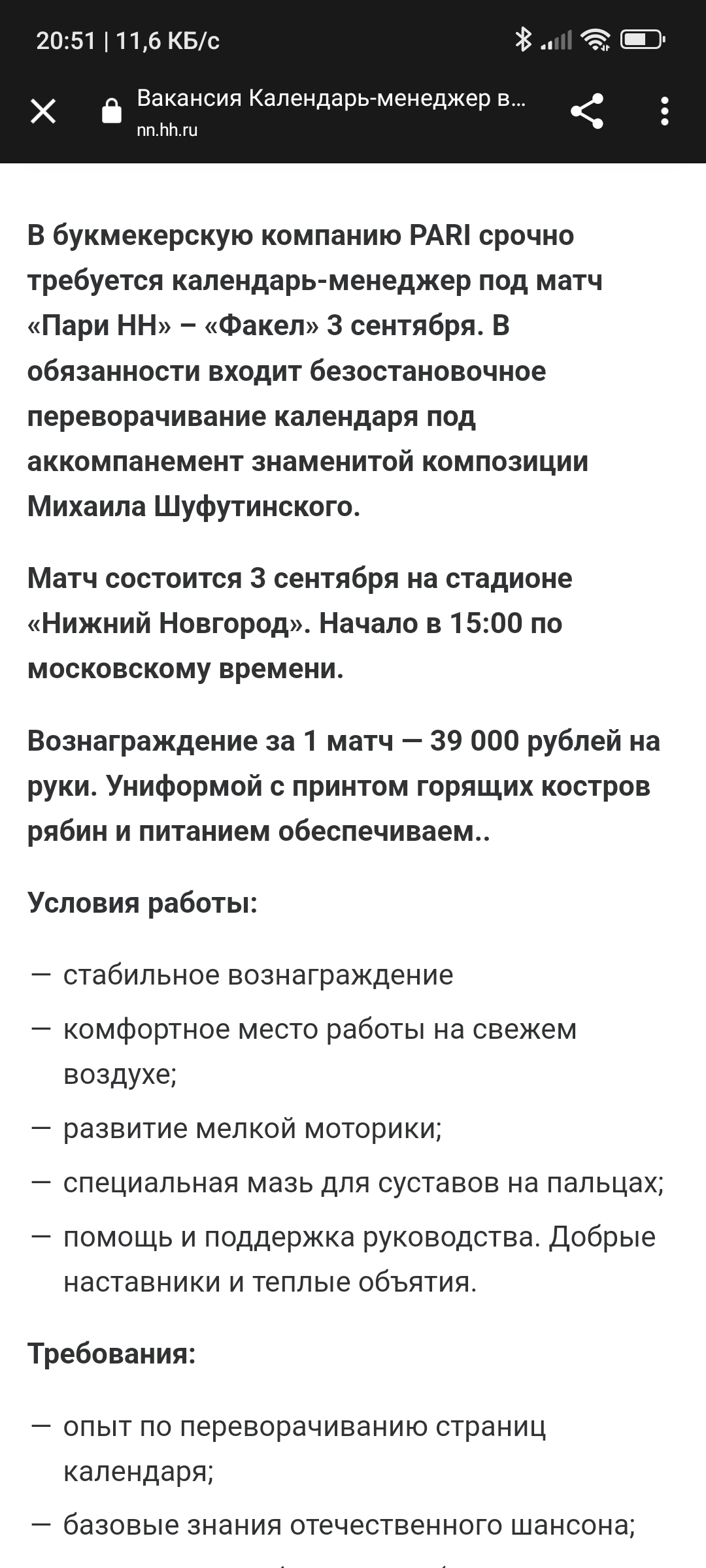 Вакансия на 3 сентября - Моё, Юмор, Картинка с текстом, Hh, Нижний Новгород, Длиннопост, 3 сентября, Работа