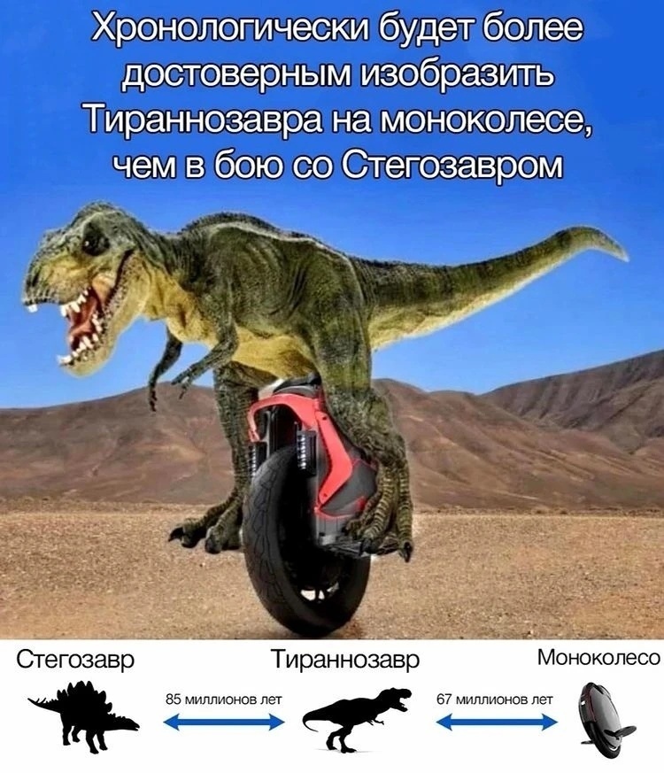 Mesozoic porridge - Picture with text, Memes, Dinosaurs, Repeat, Unicycle, Tyrannosaurus