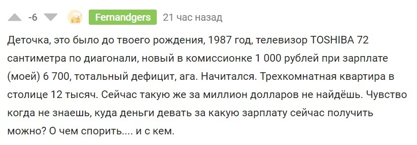 Зарплата 6 тысяч рублей и личный самолет в СССР - Скриншот, СССР, История СССР, Зарплата, Сделано в СССР, Росатом, Чернобыль, Миллионер, Богатство, Як-40, Комментарии на Пикабу, 80-е