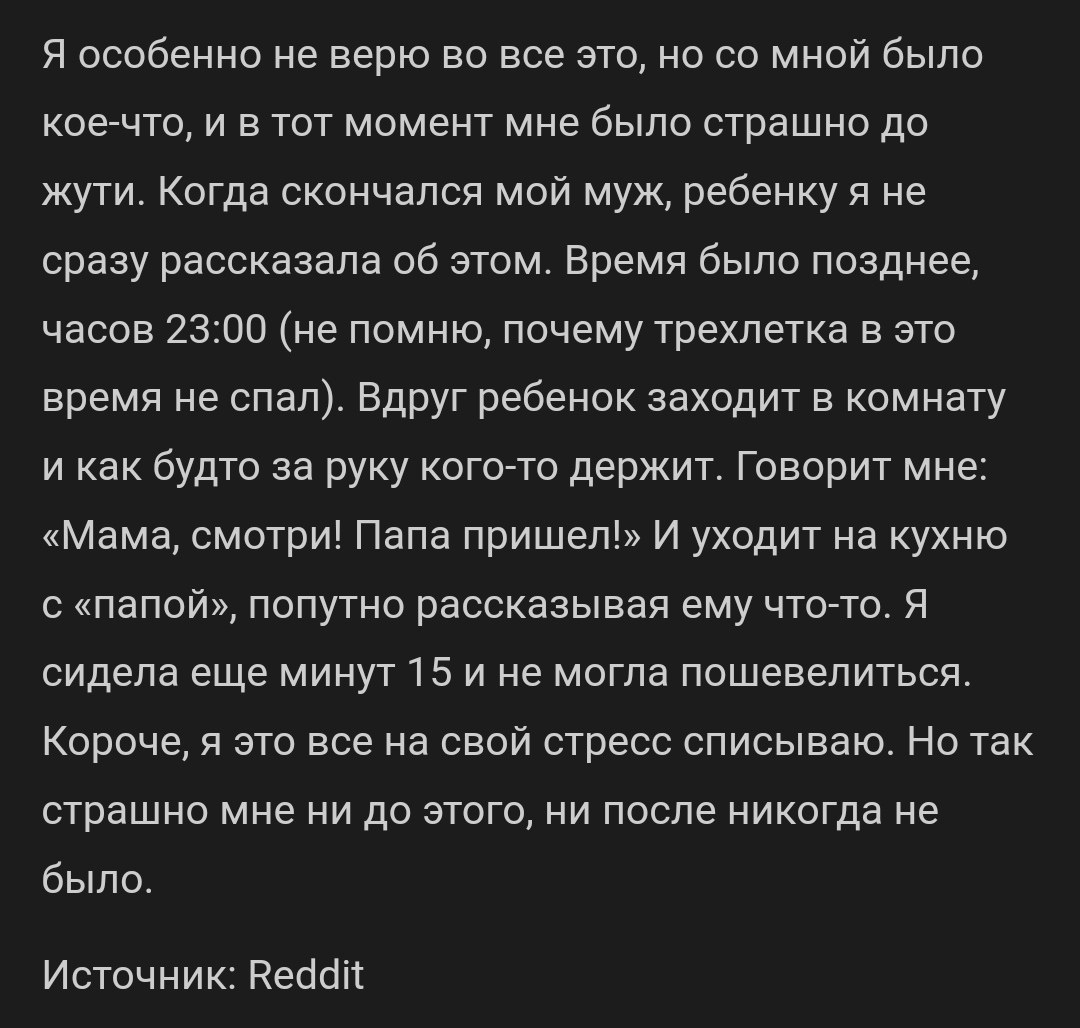 Мама, смотри! Папа пришёл!  - Крипота, Страшно, Скриншот, Reddit